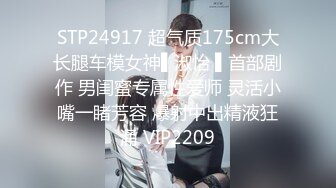 【新片速遞】 4月重磅【C小姐】近期SVIP新作集P2，172CM大长腿配丝袜，请戴耳机欣赏，各种尖锐高潮惨叫声，痉挛发抖 喷奶[1.67G/MP4/02:14:54]