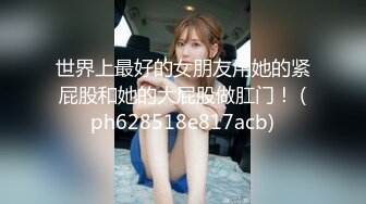  年龄不大的白嫩嫩小美女穿着白衣短裙 真是活力撩人啊 你吸鸡巴我玩逼