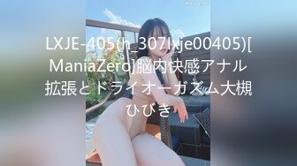 LXJE-405(h_307lxje00405)[ManiaZero]脳内快感アナル拡張とドライオーガズム大槻ひびき