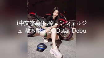 极品清纯美女 【南半球吖】直播大秀【80V 】 (90)