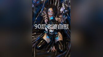 果凍傳媒 91KCM104 90後爽操性感女上司 白葵司