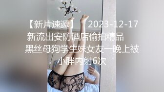 漂亮美眉 啊啊 干死我了 叫什么呀 老公 干什么呀 操小母狗 把小母狗快给玩坏了 奶子哗哗