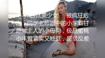 高端泄密流出❤️极品眼镜反差婊大学生美女陈丽梅被金主爸爸调教骚母狗嘴里含假屌小鸡巴插骚逼表情痛苦