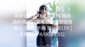 ✿TWTP620-公司偷拍女员工换衣服上厕所,看了奶子又看逼