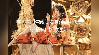 【男魔小天】极品骚货，舞蹈老师兼职，一字马，风骚淫荡，勾魂摄魄，尤物不常见