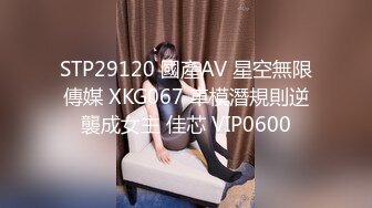 STP29120 國產AV 星空無限傳媒 XKG067 車模潛規則逆襲成女主 佳芯 VIP0600