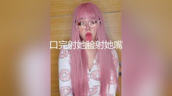 露脸眼镜学生妹小屁股又挺又翘 被按住双腿抽插