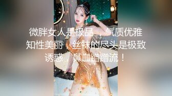 肥臀少妇丁字裤女上骑乘，射了还要，连干两炮