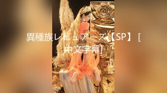 STP18288 果冻传媒最新出品国产AV佳作 『痛奸刻薄大嫂』投靠表哥却被表嫂侮辱-强奸报复