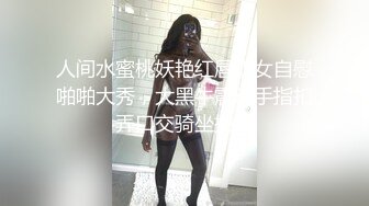 【新片速遞】 【经典电信大楼蹲厕正面全套】❤️这期不少美女，尿尿声音好听极了❤️（原档1080P第三期)【3.06GB/MP4/28:48】