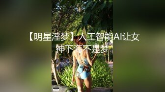 【月亮是我撸弯的】颜值人气女神！关注已久，终于被干了！透明蕾丝，肤白貌美，被纹身大汉爆操 (1)