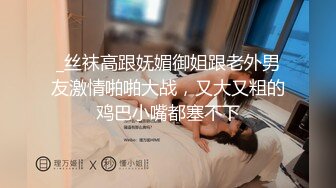 【新片速遞】 高颜值少妇❤️先舔再操~无套后入爆艹干到她两腿发软~表情炸裂❤️迷人勾魂~叫声可射~~~太爽啦！