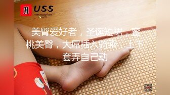 店长推荐~特别篇~【强干女儿闺蜜】无套内射狼友直骂是畜生