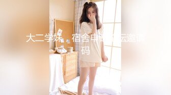 《贵在真实反差淫妻》露脸才是王道！推特网黄淫乱骚妻【吴小仙儿】私拍，绿帽癖老公找单男3P性爱内射露出相当精彩 (10)