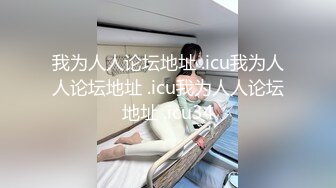 轻熟女气质美少妇，大姨妈来了，展示分泌物，卫生间尿尿尿力十足喷的老高,自称黑蝴蝶