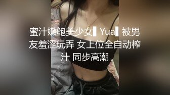 蜜汁嫩鲍美少女▌Yua▌被男友羞涩玩弄 女上位全自动榨汁 同步高潮