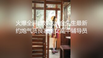 【新片速遞 】 三疯大神 --❤️ 人形玩具训练，罚站 没有什么比在一个阳光明媚的下午折磨狗子更舒适，非常敏感的小老虎！