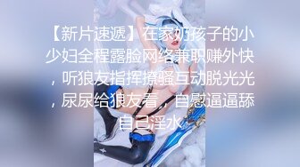 萌呆妹子圆润奶子胸型完美，躺下后阴毛旺盛聊天勾引淫民们