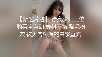 长沙Ts柠檬 ：人妖真女 双重享受，绿帽男邀请美妖一起看她老婆淫荡的样子，老婆很漂亮很骚气！