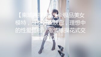 【极品女神超级核弹】秀人超人气女神『王馨瑶』大尺度新作 粉金色礼服 岔开双腿撅起PP露内内 捏乳头