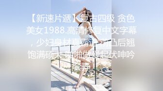 艺校的漂亮小嫩妹被大叔勾到手，极品身材被玩得淫叫连连