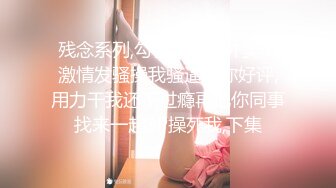 【新速片遞】真实良家人妻，喜欢吃外人的鸡巴♈说喜欢这样的刺激，这小嘴口的真舒服！