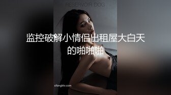 两个妹子直播抢着吃肉棒，被猛操不够还拿木棒自插穴穴