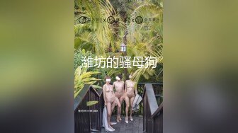 SM头套男 滴蜡舔逼的!