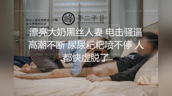 【新片速遞 】 《淫荡夫妻㊙️重磅泄密》万人求购Onlyfans网红淫妻调教Mr先生不雅收费私拍第二季各种SM极限道具调教虐阴灌肠