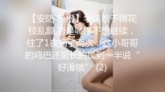 3P黑丝女神 酒店楼狼跪舔后入 各种调教露出，骚女就是这样被养成的【唯美性爱❤️重磅核弹】极品绿帽淫妻『猫宝宝』激战3P黑丝女神 酒店楼狼跪舔后入 各种调教露出，骚 (11)