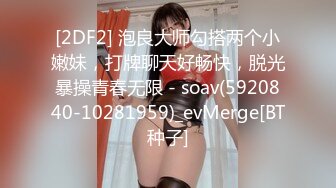 美乳女学生! 身材完美 乳房园又大 屁股翘的刚到好处 抠穴~道具自慰~高潮白浆1