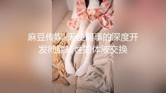 秘✿极品清纯校花秘✿白嫩清纯校园女神 奶油肌肤坚挺白嫩美乳 被爸爸大肉棒无情蹂躏 紧致粉嫩小穴让人流口水 又乖又反差