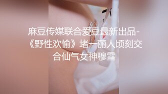 女神回归，震撼全场【夜花香】模特身材，雪白滚圆的咪咪，看一眼就挪不开了，老粉丝们日盼夜盼，终于再脱了