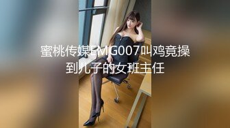 蜜桃传媒EMG007叫鸡竟操到儿子的女班主任