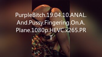 PurpleBitch.19.04.10.ANAL.And.Pussy.Fingering.On.A.Plane.1080p.HEVC.x265.PRT