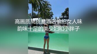 绿意盎然 海角侄子爆肏嫂子27.0 老妈待女友去喝酒