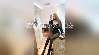 ⚫️⚫️九头身顶级反差女神！推特二次元COSER极品御姐【白鲸】福利私拍，硅胶娃娃般的粉嫩玉体诱惑十足