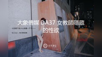 【金莲小仙女】重庆妹子约炮友来家试用新买的润滑液，口交抠穴玩得不亦乐乎，浴室撒尿掰穴大白臀视觉冲击强