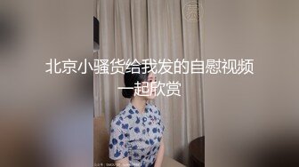 极度反差~揉逼自慰~超漂亮【04年艺校学妹】超大合集 【190V】 (106)