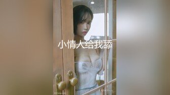 【新速片遞】 【超美靓丽❤️核弹网红】花椒网红主播❤️富贵儿❤️边做爱边跟大哥一对一视频 无套顶着操射一逼 大哥边看着对方啪啪边撸 