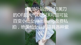 妞妞会叫苗条少妇大黑牛自慰户外车震，路边跳蛋塞逼露出回到车里口交抽插