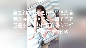 土豪束縛調教完弄極品黑絲女神 CD大小姐 淫奴侍奉極致享用尤物 狗鏈肛塞全身精油 十八般武藝大開眼界