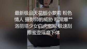 一下把她发射出去，是你羡慕不来的体验-双飞