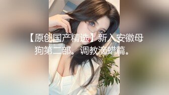 白富美女留学生『魏乔安』✅性感小骚货大战白人巨屌，很好奇小小身材怎么承受住巨大肉棒冲击的