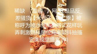 ⚫️⚫️超级PUA大神真实约炮，91推特大神【LOVELOL】上海赴约3P反差眼镜美少女，长得身材娇小