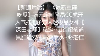 91猫先生-糖心系列~2K增强 夜店把妹拿下最美夜场女神，绝美佳人，一顿疯狂怒艹