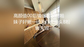 上海骚货小妹在法国留学 疫情被困家中 天天与大鸡巴男友操逼 各种姿势都玩遍了