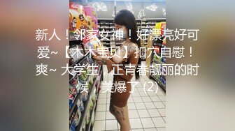 STP33628 年后回来上班的美女多了，清秀00后外围女神，胸大腰细身材好，数完现金激情开操！