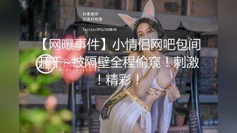 《众筹精选✅重磅作品》极品热门女模E奶【依依】黑丝裸体龟甲缚街道露出~顶级白虎粉笔第一视角打炮~白浆直流