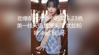 【新片速遞】 淫妻 舒服吗 骚妻已经被单男小伙的大肉棒彻底征服 自己被操的骚逼淫水直流 还关心小伙舒不舒服 